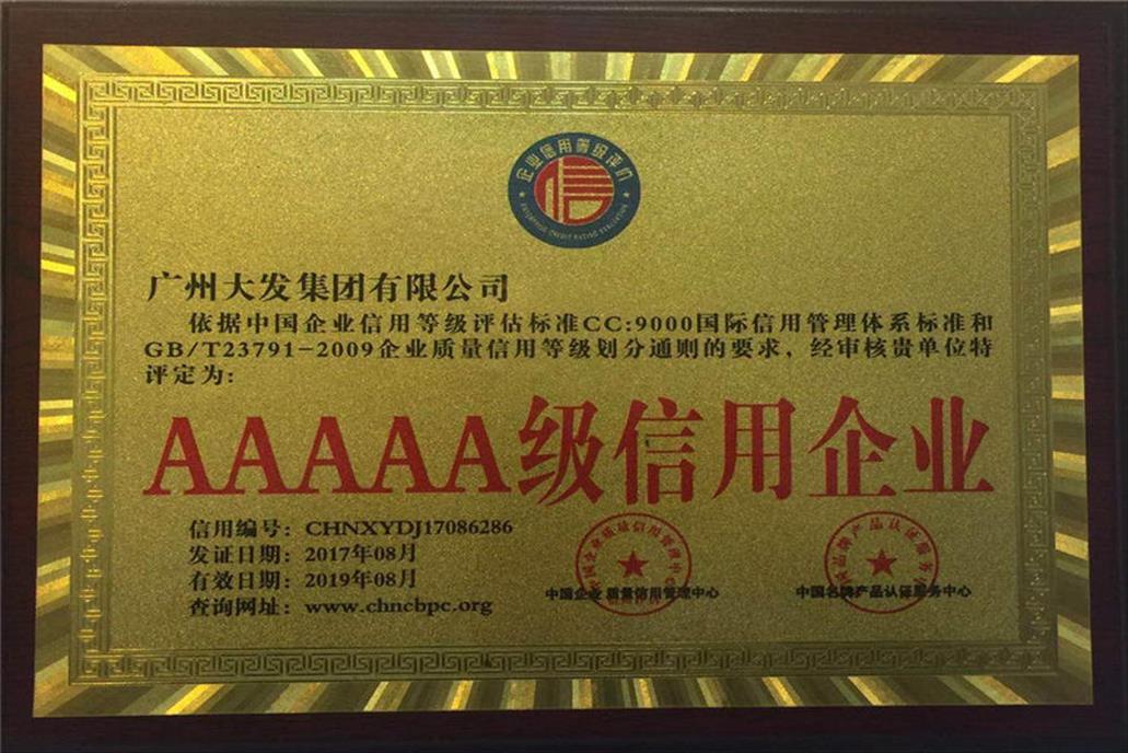廣州大發集團警民共建單位